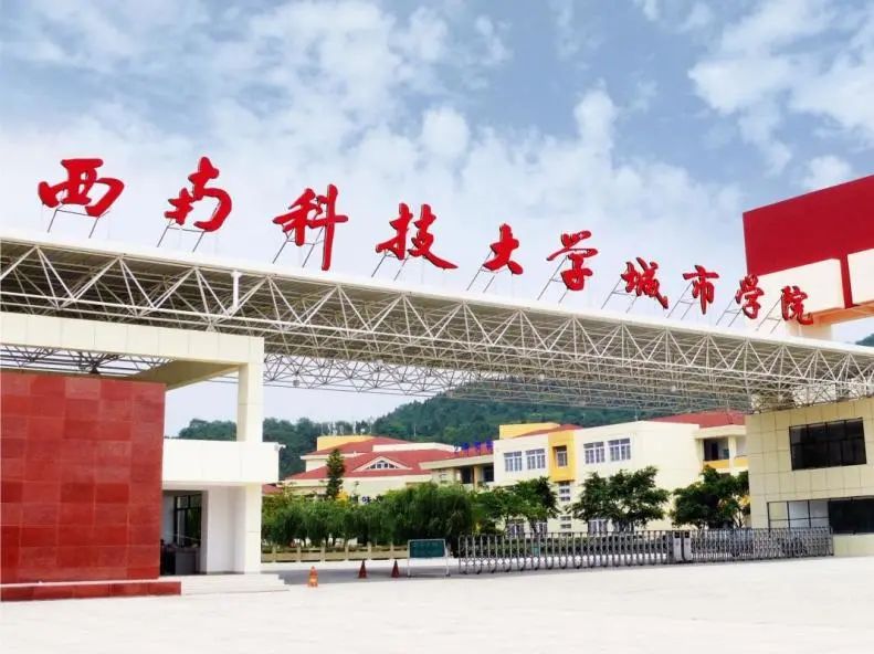 西南科技大學(xué)，我們來(lái)啦！